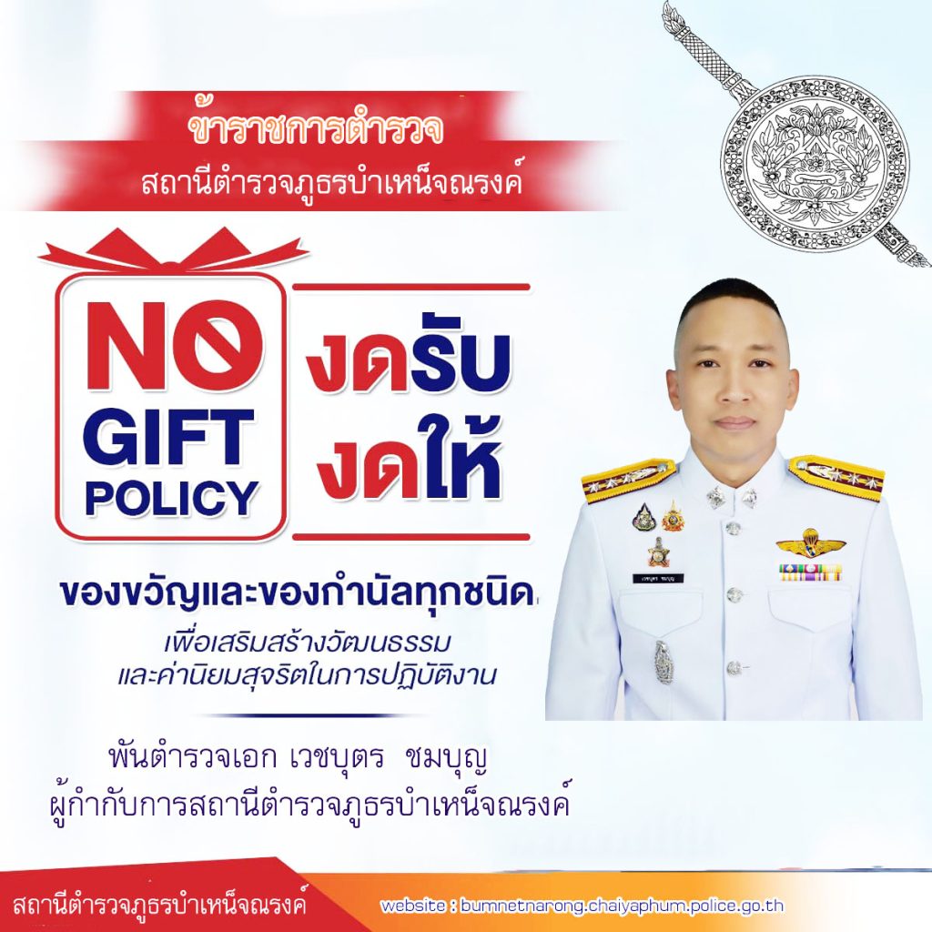 photo_No_gift_policy BNjpg